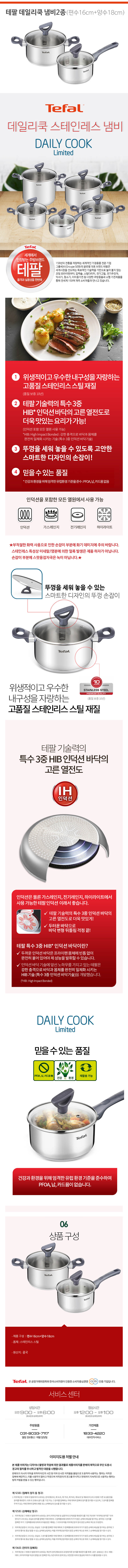 테팔 데일리쿡 인덕션 스텐 냄비 편수16+양수18cm 상세이미지