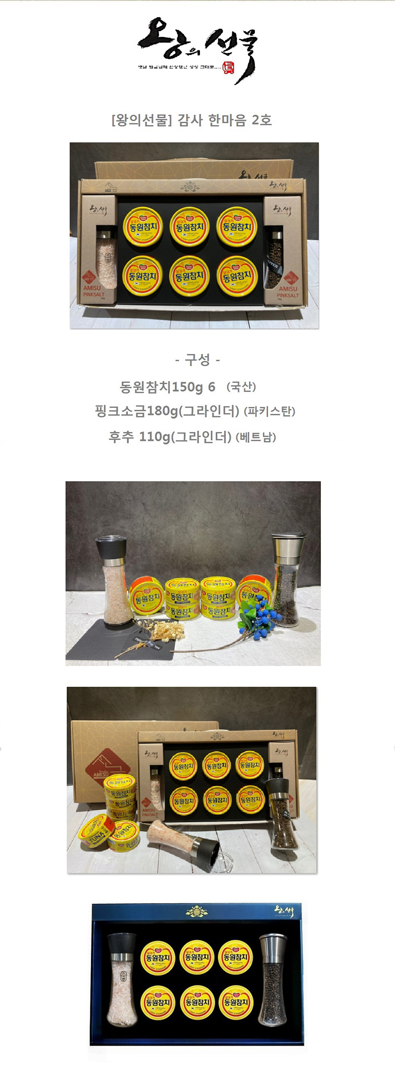 아미수 왕의선물 감사 한마음 2호 상세이미지