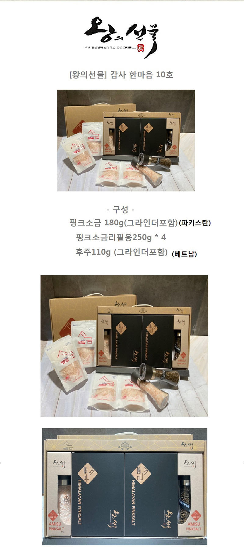 아미수 왕의선물 감사 한마음 10호 상세이미지