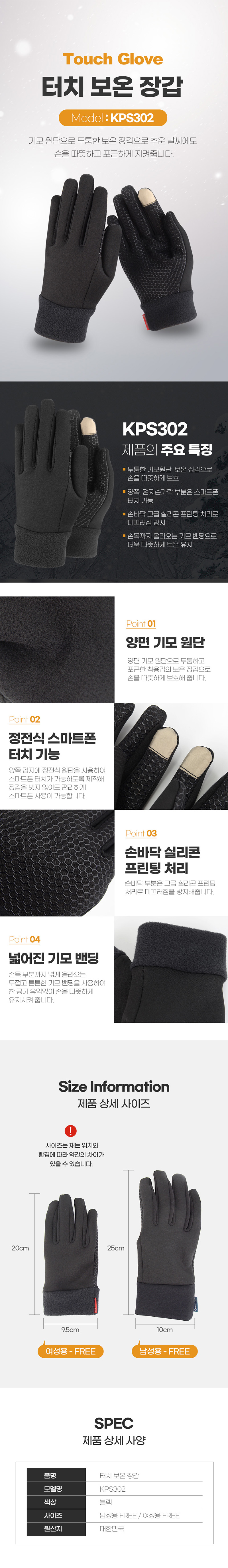 그루베이터 스마트터치 보온 장갑 KPS302 상세이미지