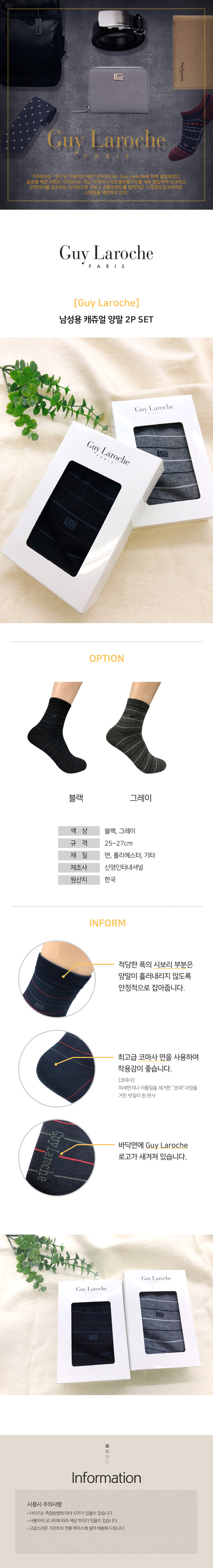 기라로쉬 남성용 캐쥬얼(단목)양말 2P SET GL-MCA-2P 상세이미지