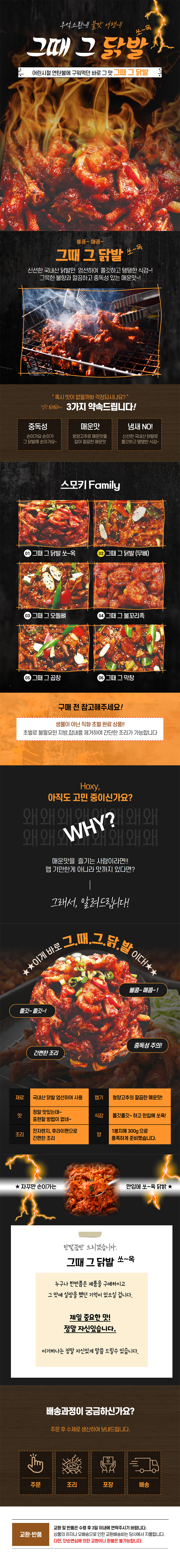 그때 그 닭발(무뼈) 250g 상세이미지