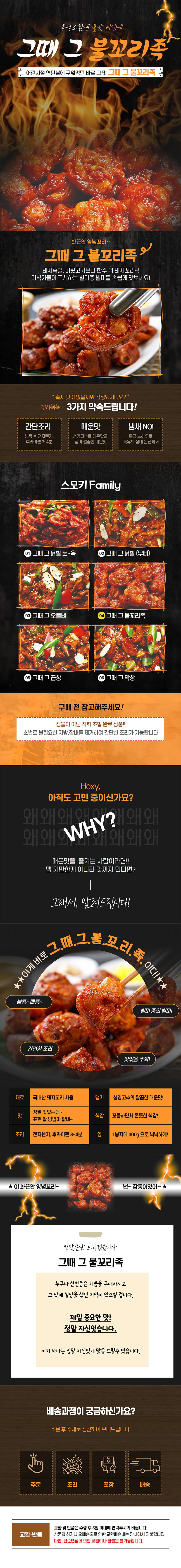 그때 그 불꼬리족 300g 상세이미지