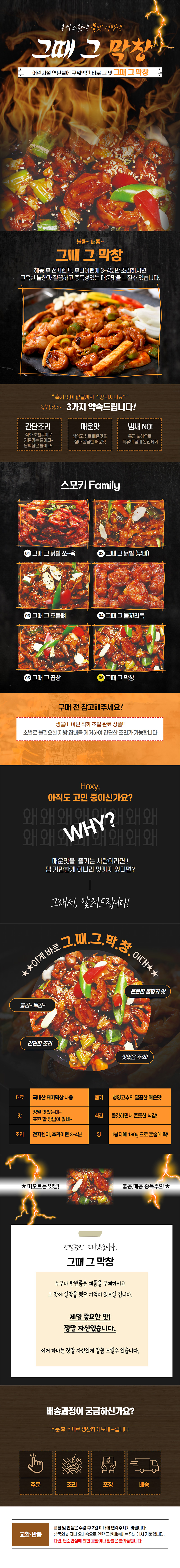 그때 그 막창 180g 상세이미지