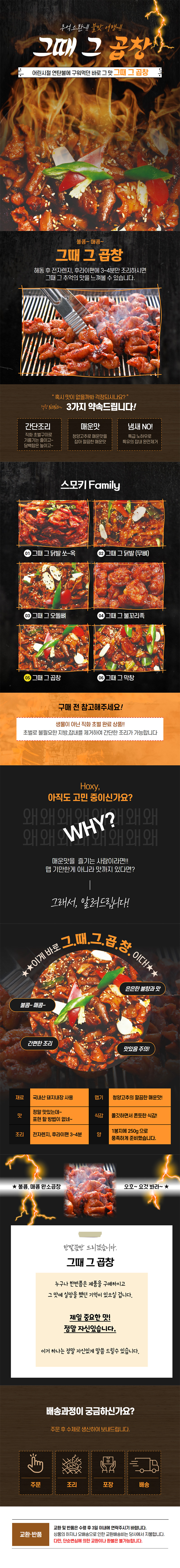 그때 그 곱창 250g 상세이미지