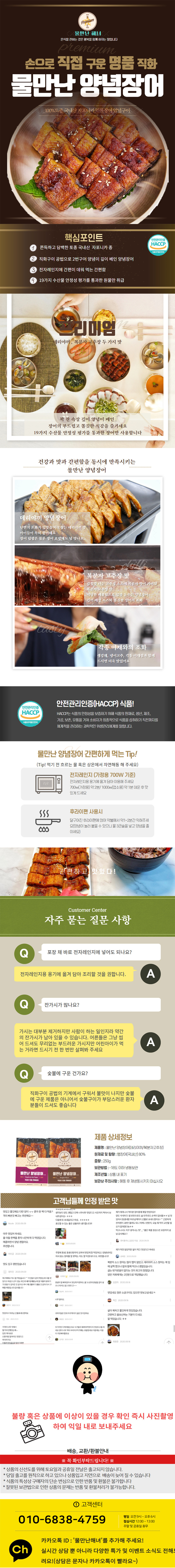 양념장어(250g) 상세이미지