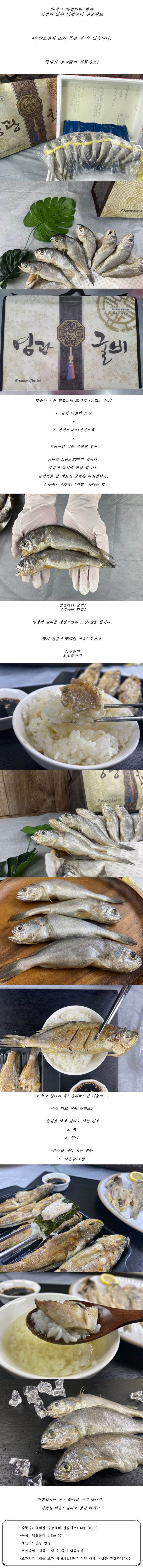 국내산 영광굴비 선물세트1.6kg 80g급 20미 상세이미지