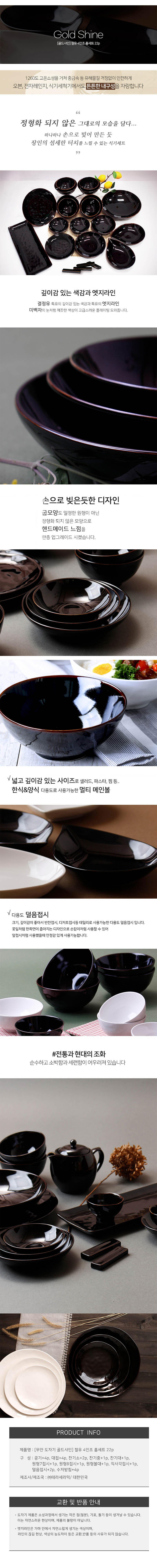 무안 도자기 골드샤인 철유 4인조 홈세트 22p 상세이미지