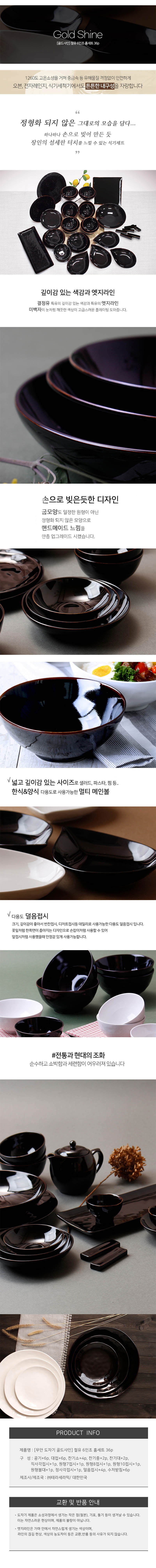 무안 도자기 골드샤인 철유 6인조 홈세트 36p 상세이미지