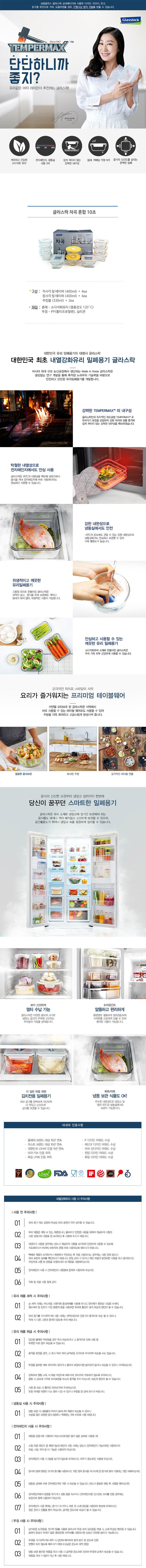 글라스락 차곡차곡 혼합 10조 상세이미지