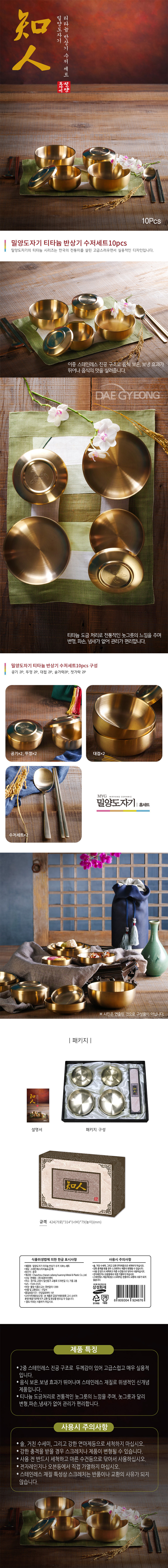 밀양도자기 티타늄 반상기세트 10P 상세이미지