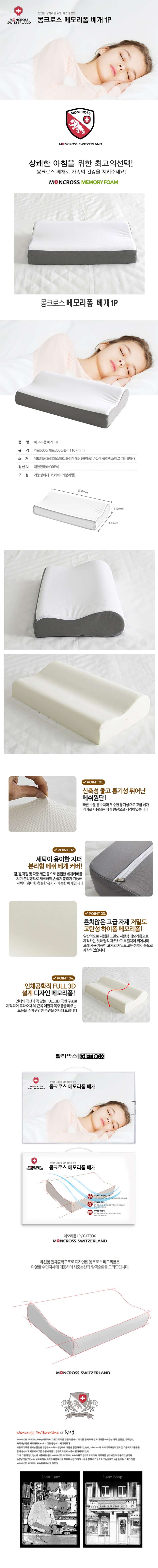 몽크로스 메모리폼 베개 1p 상세이미지