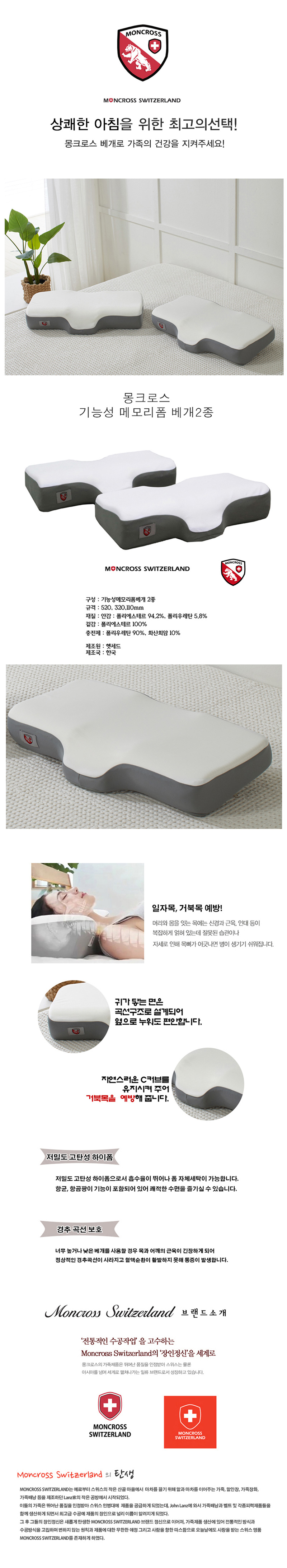 몽크로스 기능성 메모리폼 베개 2종 상세이미지