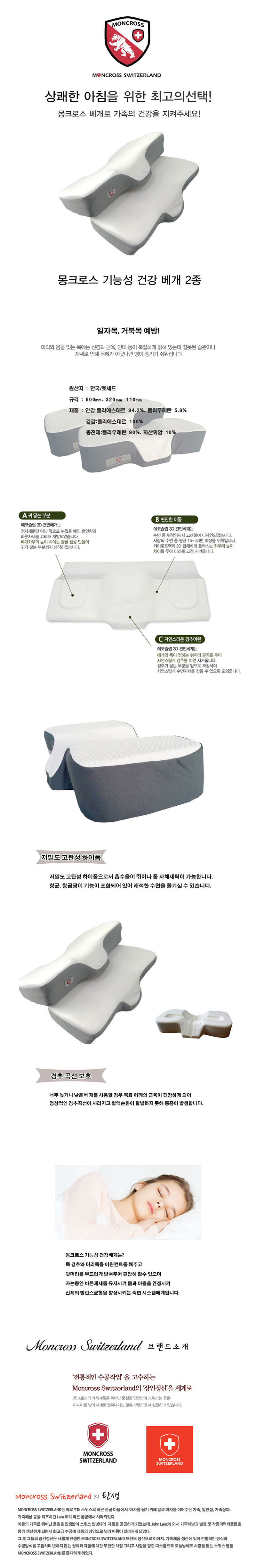 몽크로스 기능성 건강베개 2종 상세이미지