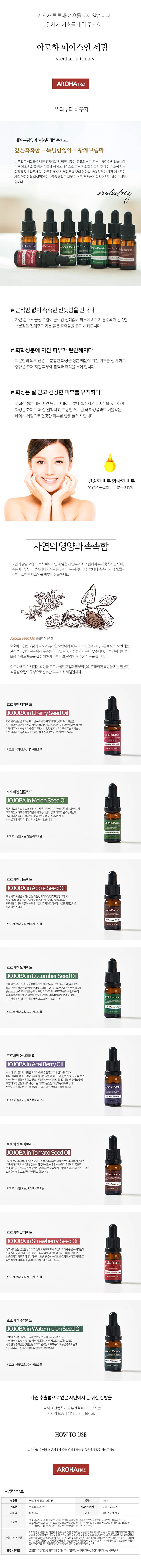 아로하트리즈 페이스인 오일 10ml 상세이미지