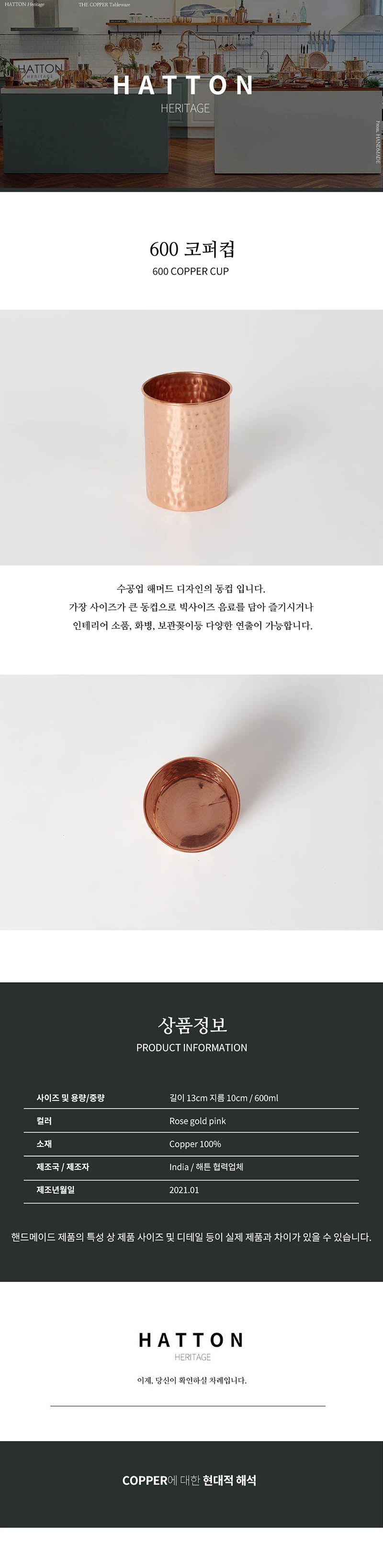 해튼헤리티지 600 코퍼컵 상세이미지
