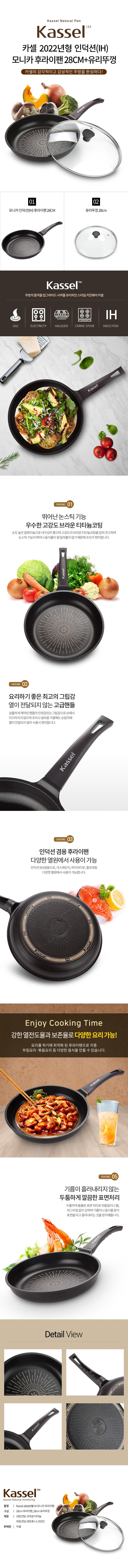 카셀 2022년형 모니카 인덕션(IH) 겸용 프라이팬 28CM + 유리뚜껑 상세이미지