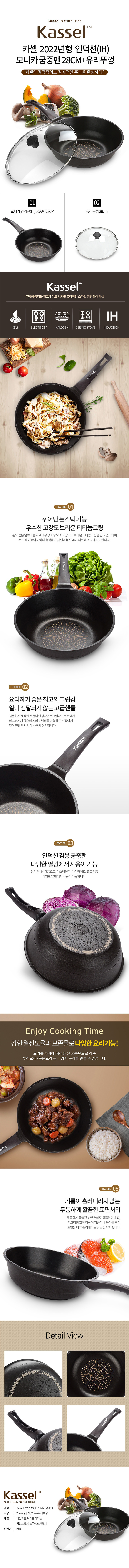카셀 2022년형 모니카 인덕션(IH) 겸용 궁중팬 28CM + 유리뚜껑 상세이미지