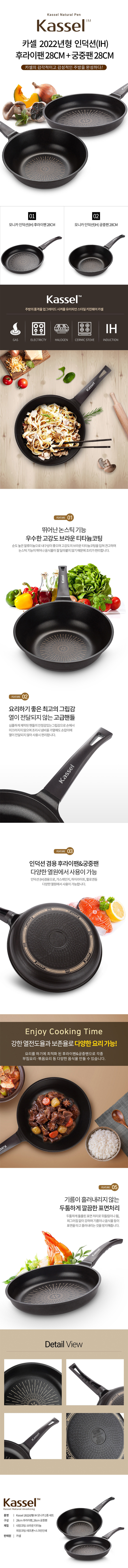 카셀 2022년형 모니카 인덕션(IH) 겸용 후라이팬 2종 세트(프라이팬 28CM + 궁중팬 28CM) 상세이미지