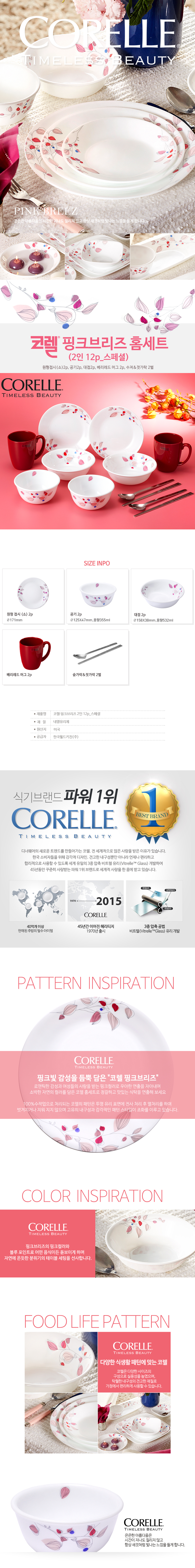 코렐 핑크브리즈 2인 12p 상세이미지