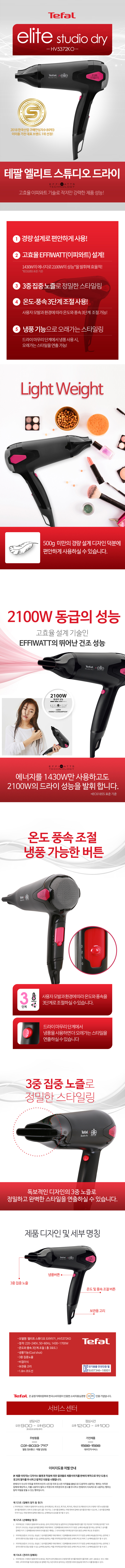 테팔 엘리트 스튜디오 드라이 HV5372KO 상세이미지