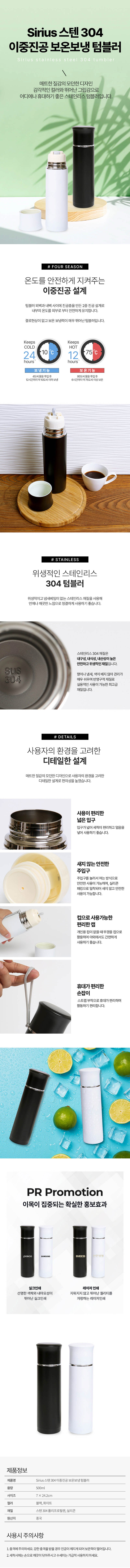 시리우스 이중진공 텀블러 상세이미지