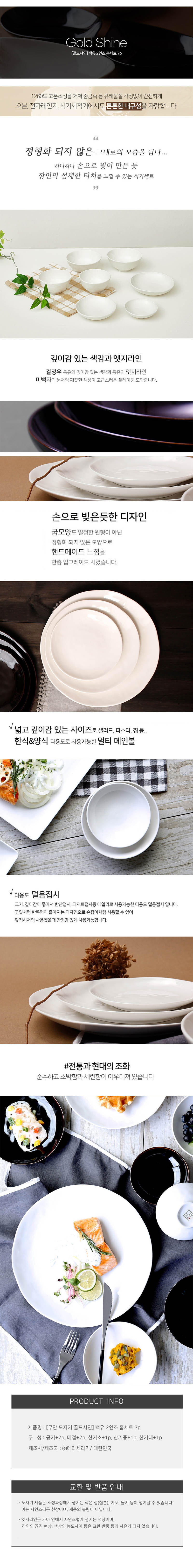 무안 도자기 골드샤인 백유 2인조 홈세트 7p 상세이미지