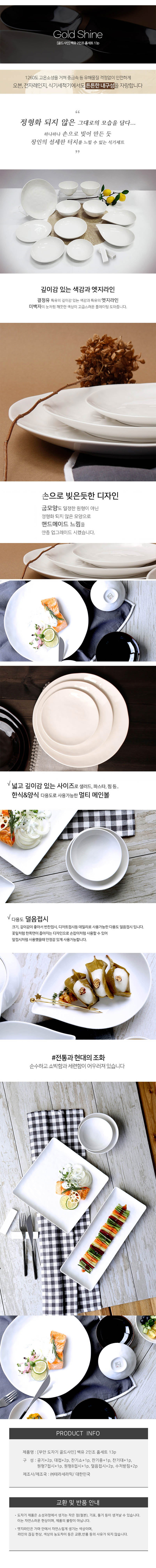 무안 도자기 골드샤인 백유 2인조 홈세트 13p 상세이미지