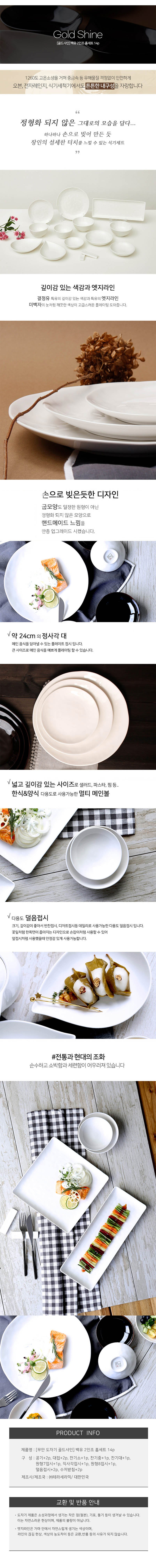 무안 도자기 골드샤인 철유 2인조 홈세트 14p 상세이미지
