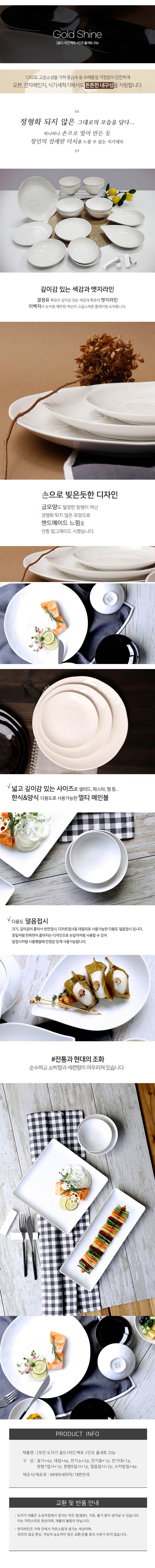무안 도자기 골드샤인 백유 4인조 홈세트 20p 상세이미지
