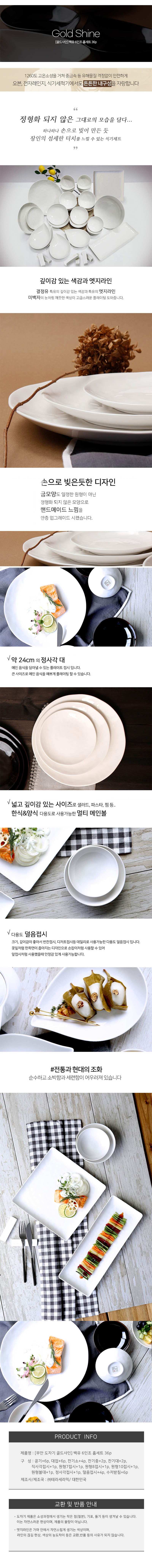 무안 도자기 골드샤인 백유 6인조 홈세트 36p 상세이미지