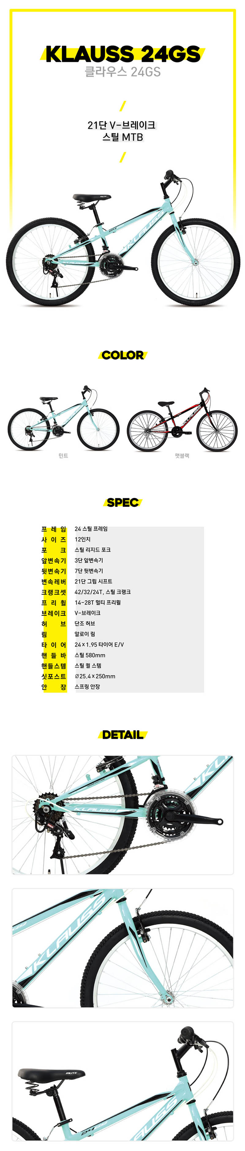 지오닉스 MUTE MTB 클라우스 24GS 21단 24인치 상세이미지