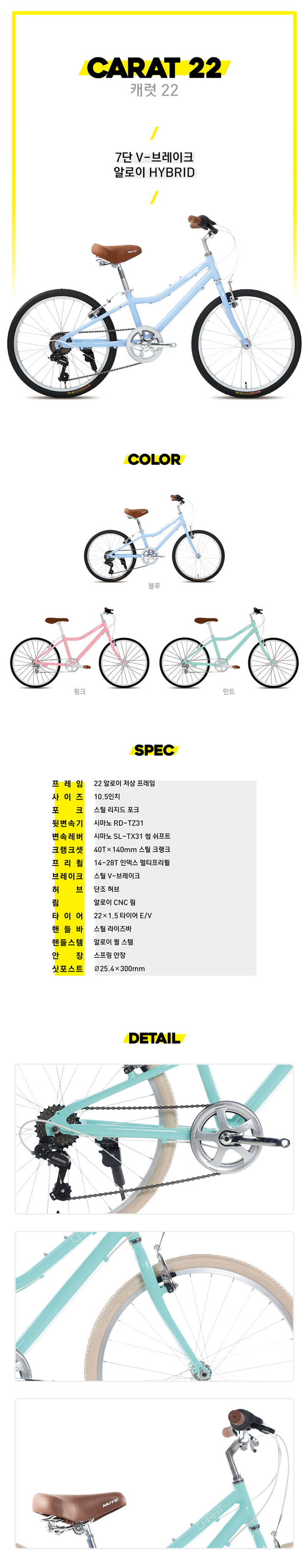 지오닉스 MUTE HyBRID 캐럿 7단 22인치 상세이미지