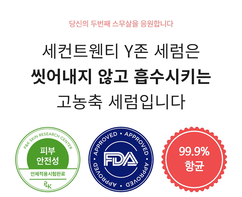 세컨드웬티 Y존 세럼(1EA) 상세이미지