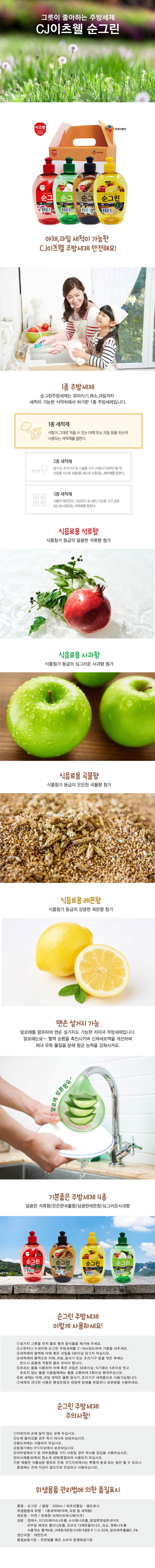 CJ순그린 혼합4종500ml(캡형)세트 상세이미지