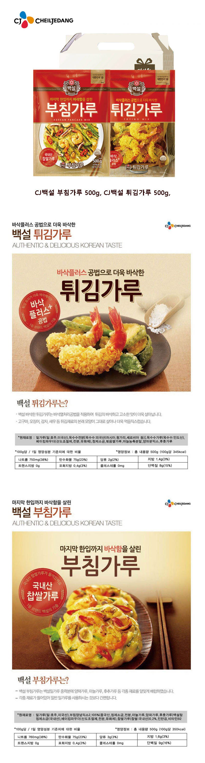 CJ부침가루,튀김가루 2종세트 상세이미지