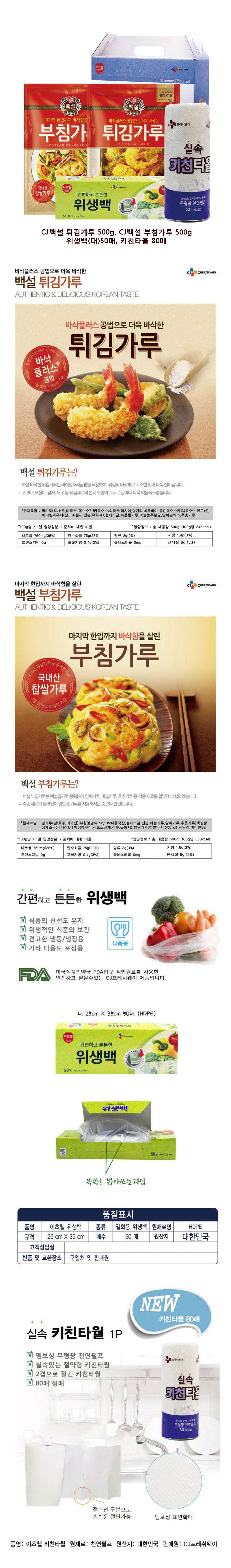 CJ부침가루,CJ튀김가루,CJ위생백(대),CJ키친타올 4종세트 상세이미지