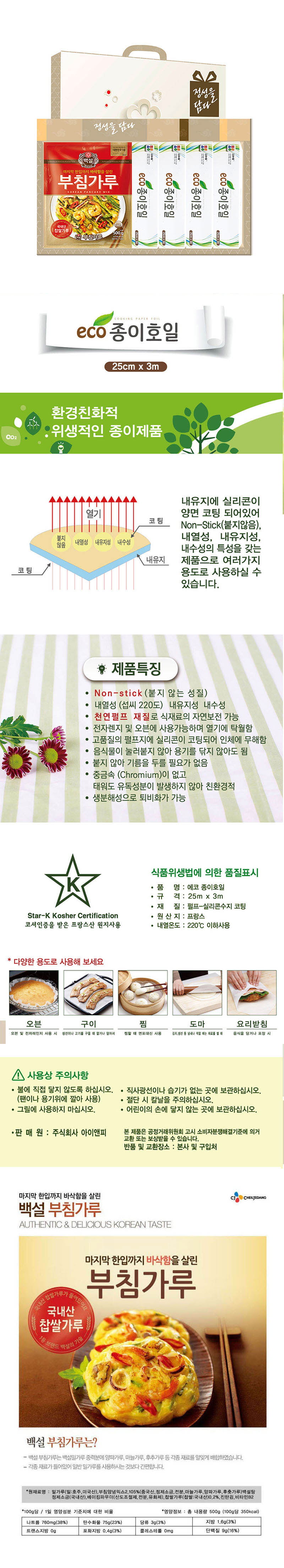 CJ부침가루,종이호일*4개 5종세트 상세이미지