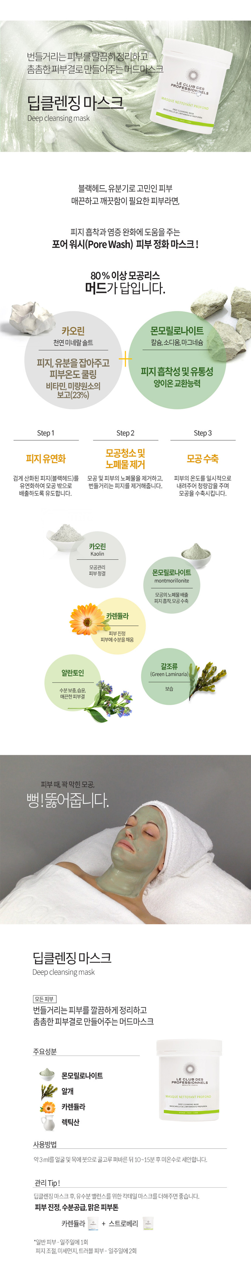 올리고더미 딥 클렌징 마스크 110ml(스파출라증정) 상세이미지