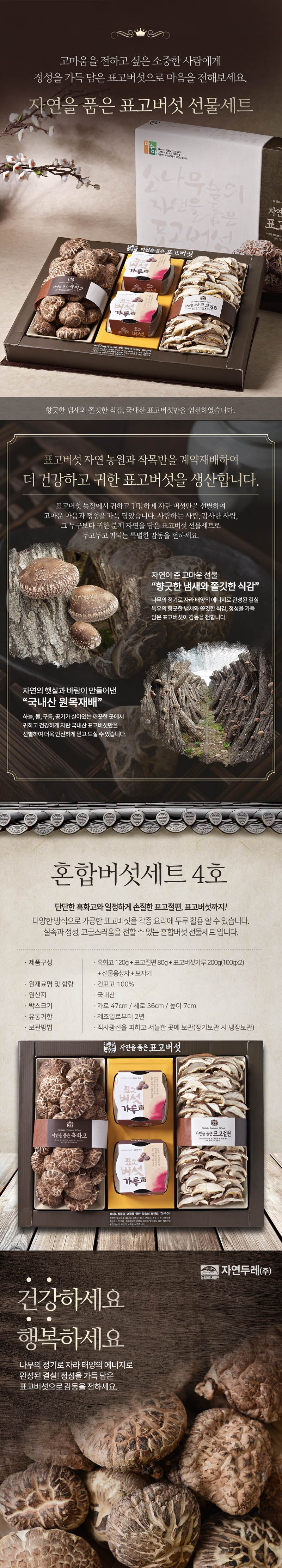 혼합버섯세트4호(흑화고특120g,표고가루100g*2,표고절편80g) 상세이미지