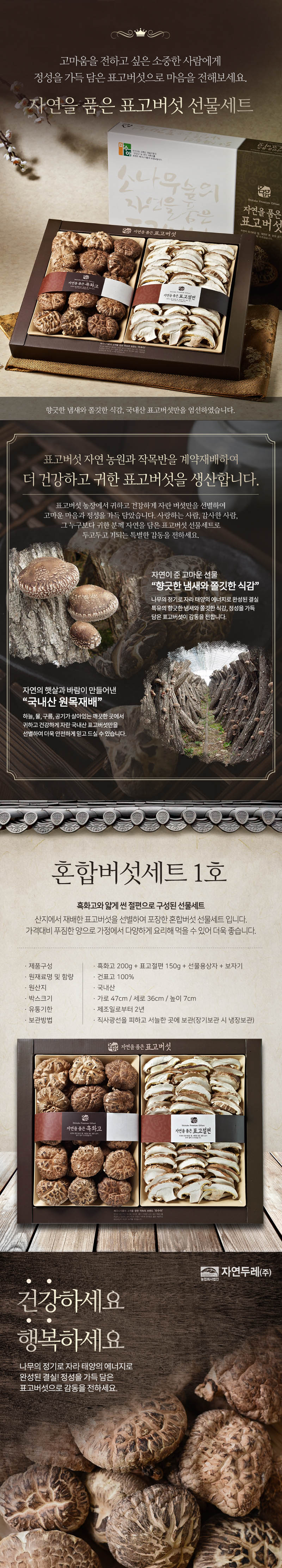 혼합버섯세트1호(흑화고특200g,표고절편150g) 상세이미지