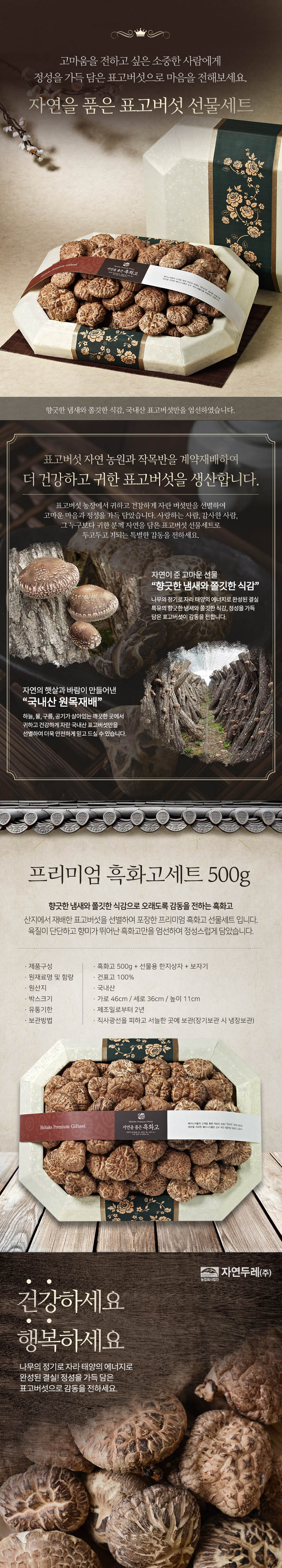 프리미엄 흑화고 선물세트(흑과고500g) 상세이미지