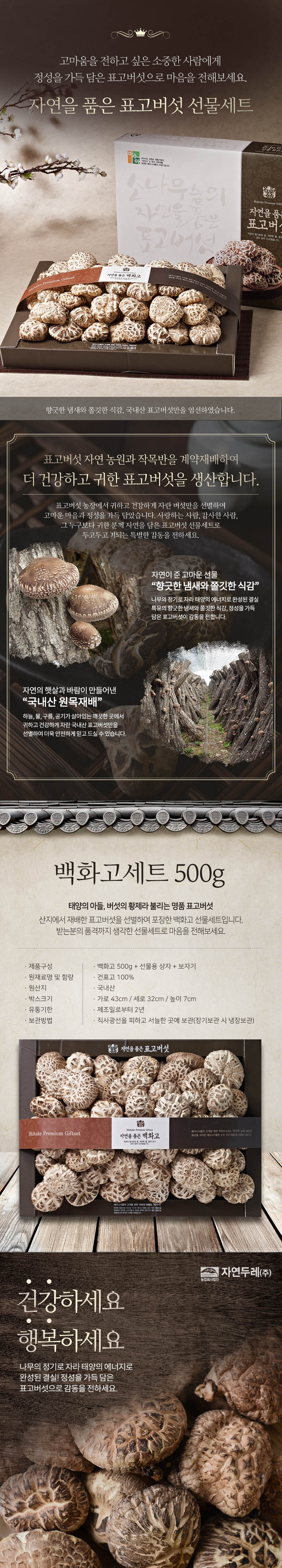 자연두레 백화고 선물세트(백화고500g) 상세이미지