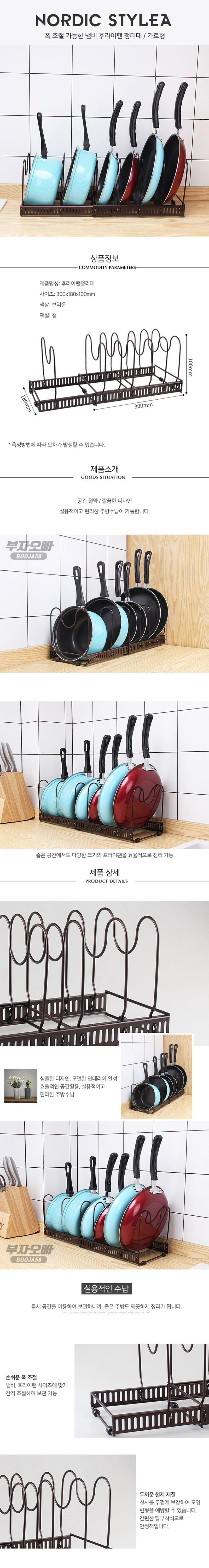 높이 폭 조절이 가능한 냄비 후라이팬 정리대(가로형) 상세이미지