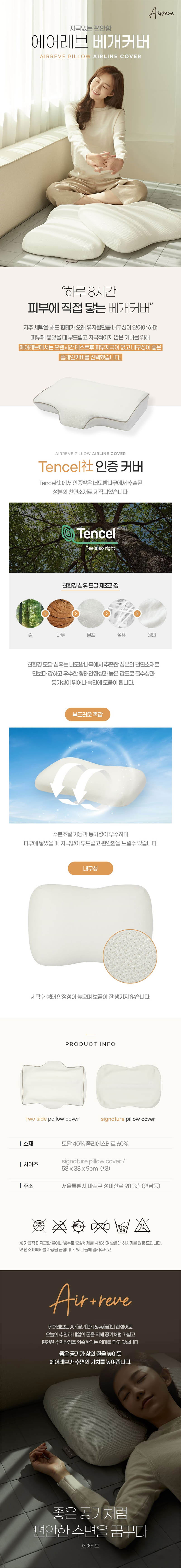 에어레브 시그니처 베개커버 상세이미지