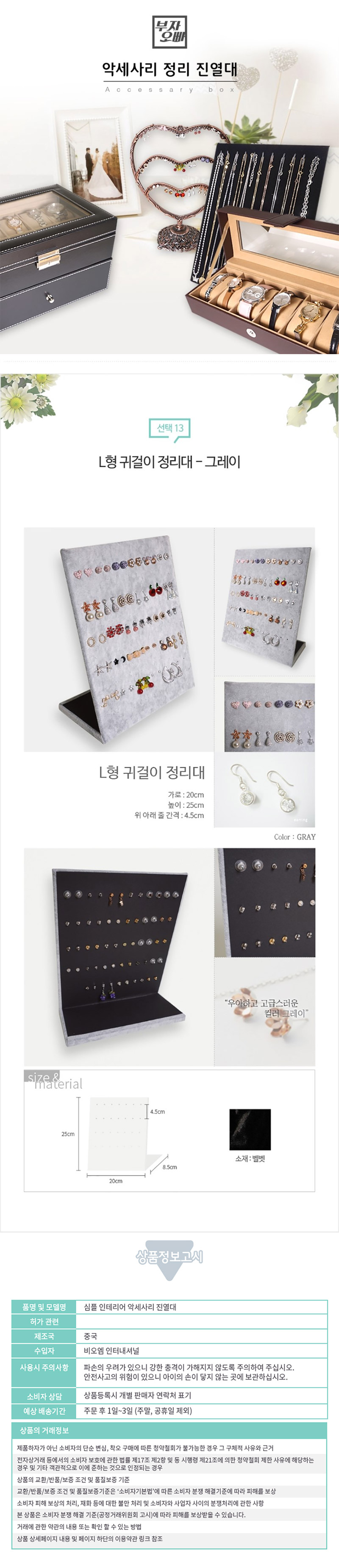 L형귀걸이진열대 그레이 상세이미지