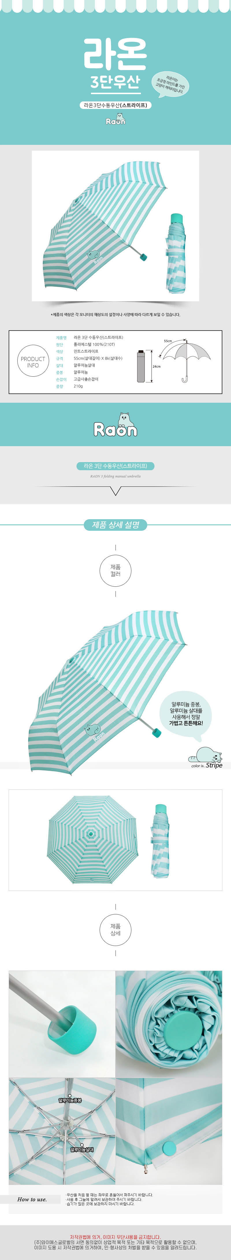 라온 3단 수동우산 스트라이프 상세이미지