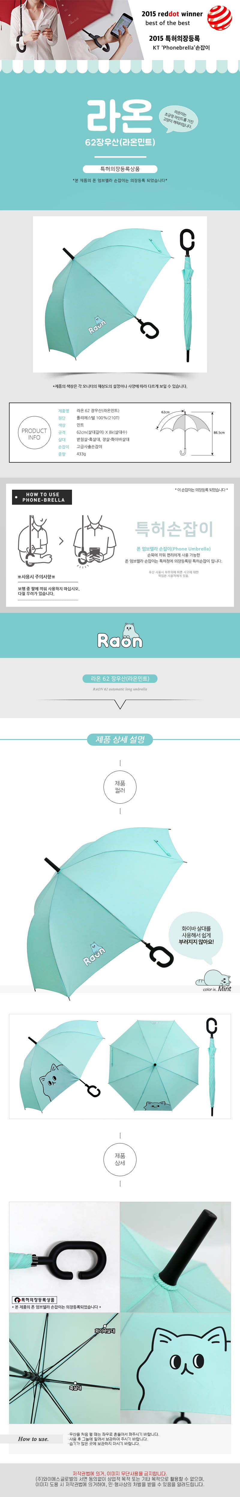 라온 62 장우산 라온민트 (특허손잡이) 상세이미지