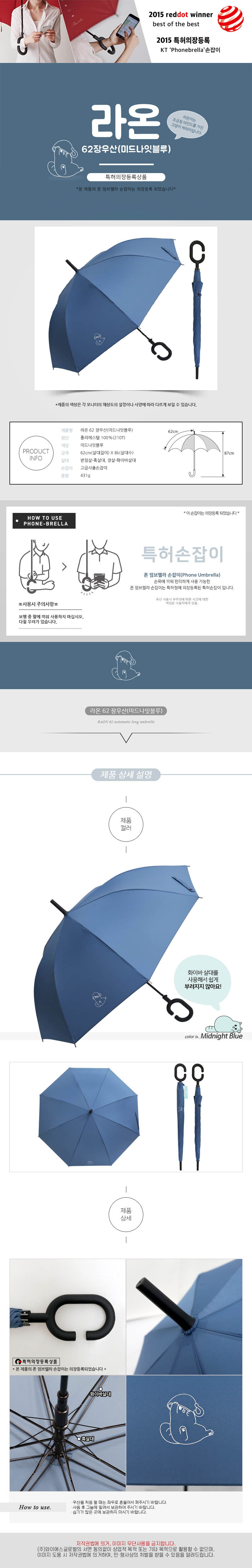 라온 62 장우산 미드나잇블루 (특허손잡이) 상세이미지