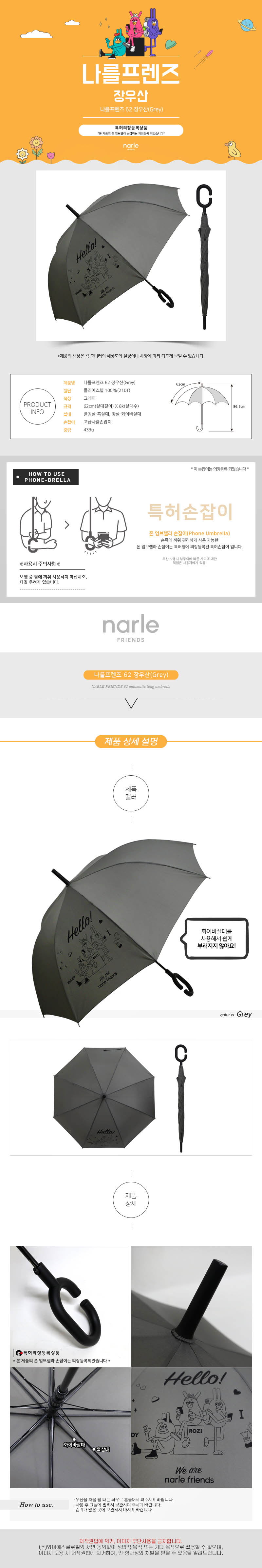 나를프렌즈 62 장우산 그레이 (특허손잡이) 상세이미지